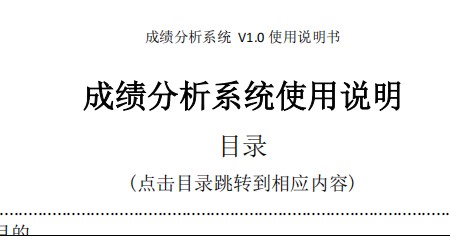 成绩分析系统说明书软件图标