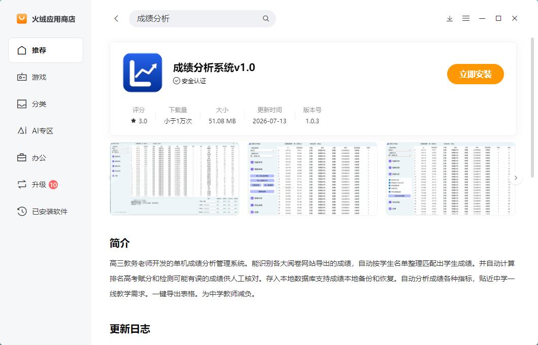 火绒应用商店