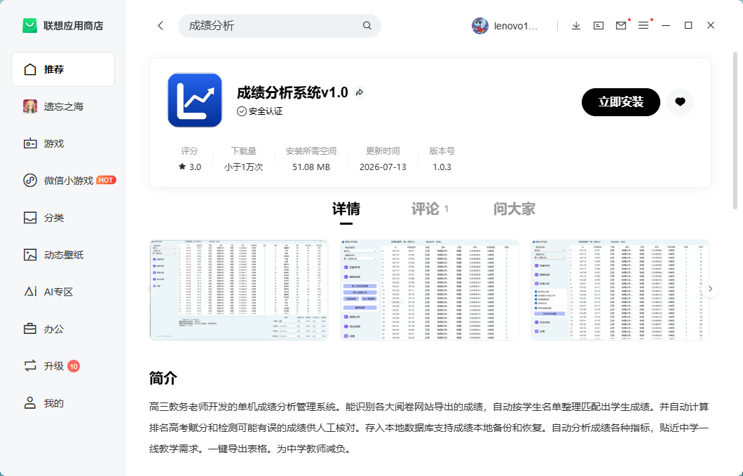 联想应用商店