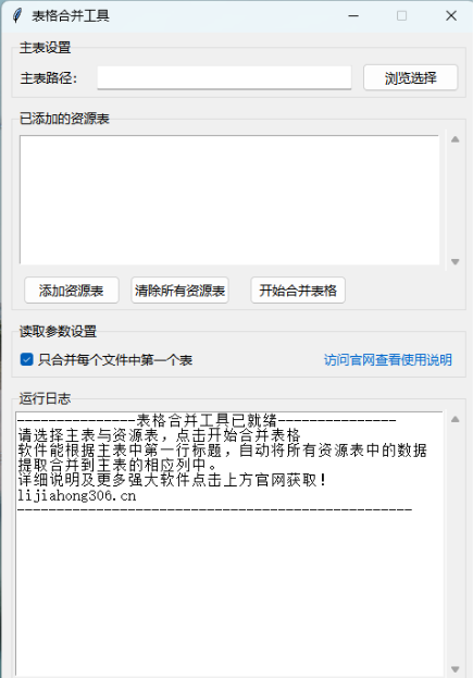 表格自动合并工具